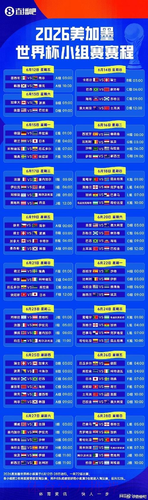 2026世界杯小组赛赛程高清版高清直播查询入口