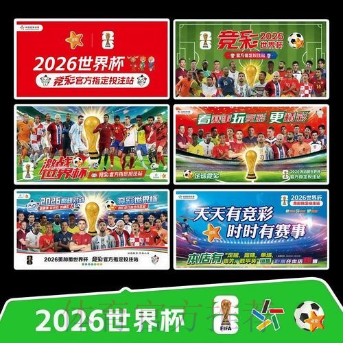 2026世界杯每日赛程高清版全程直播在哪里看