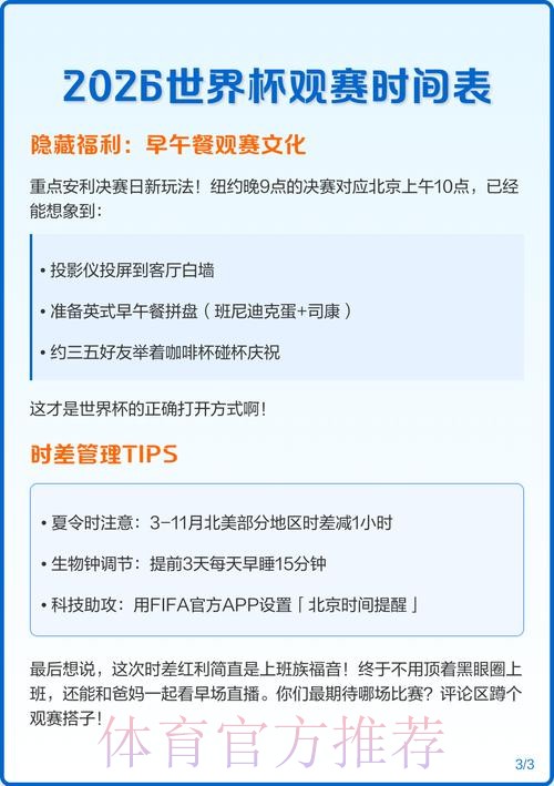 2026世界杯比赛时间今日观看指南直播平台